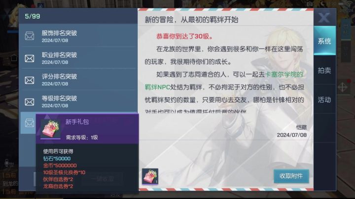 龙族幻想 3D捏脸 打斗类手游截图