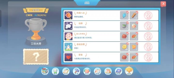 成就同步有问题吧截图