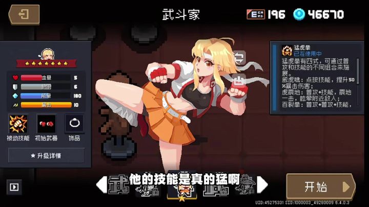 【元气骑士】新角色——武斗家 这也太猛了吧?截图