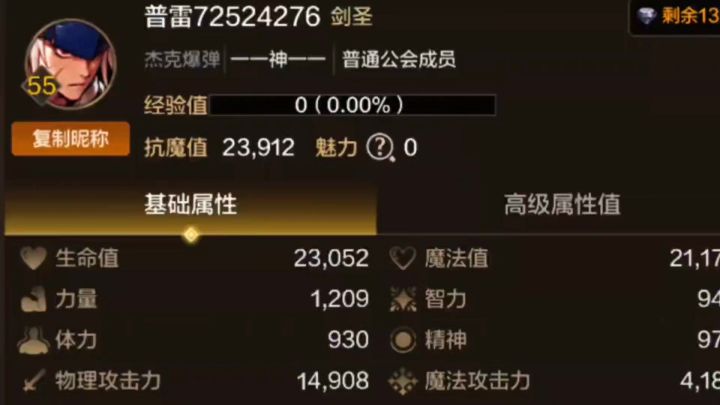 抗魔值还没到2w?截图