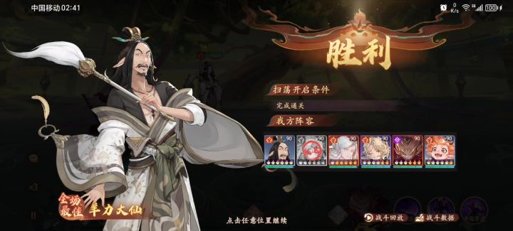白嫖第26天,19镇元截图