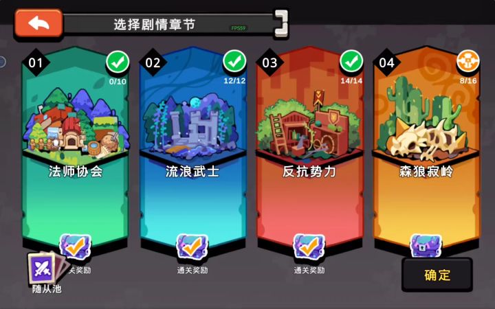 剧情战役（一命通关）无药水 ：第4关森狼寂岭截图