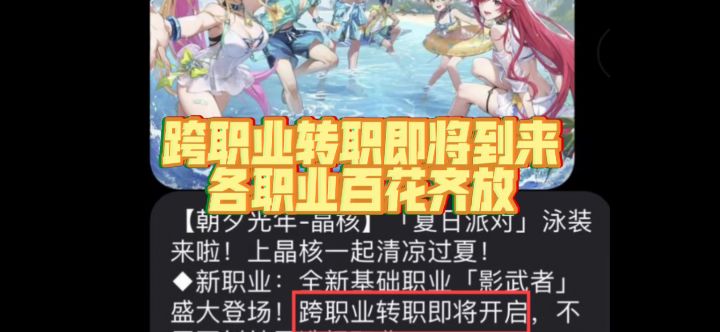 跨职业转职截图