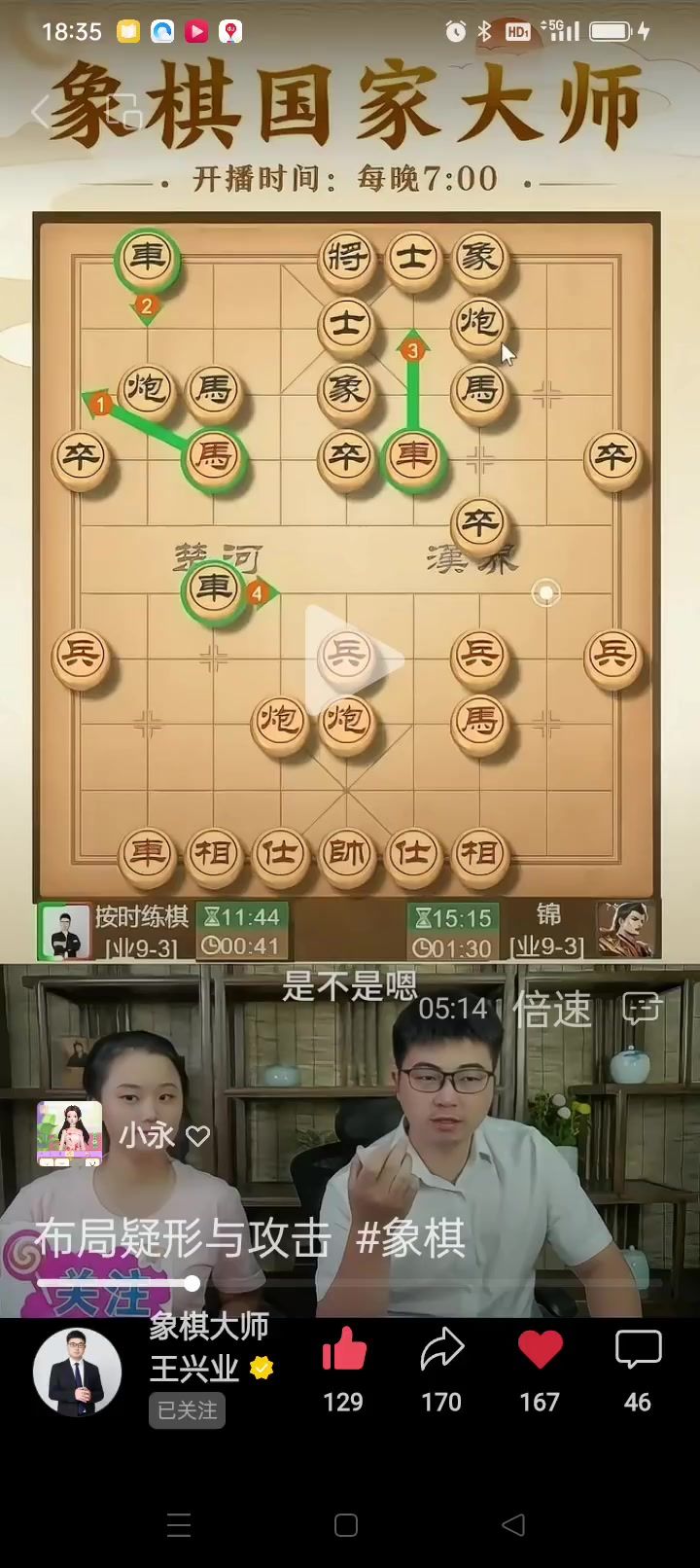 王兴业大师布局疑形与攻击1一2截图