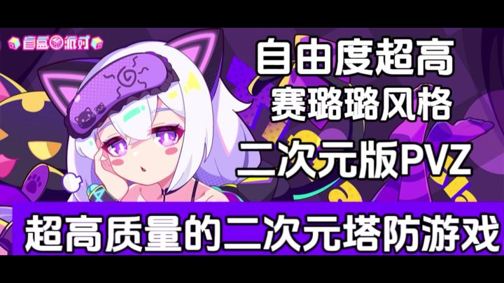 奶茶也能当武器,二次元PVZ你见过没截图