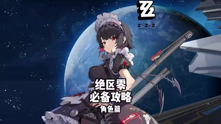 角色讲解截图