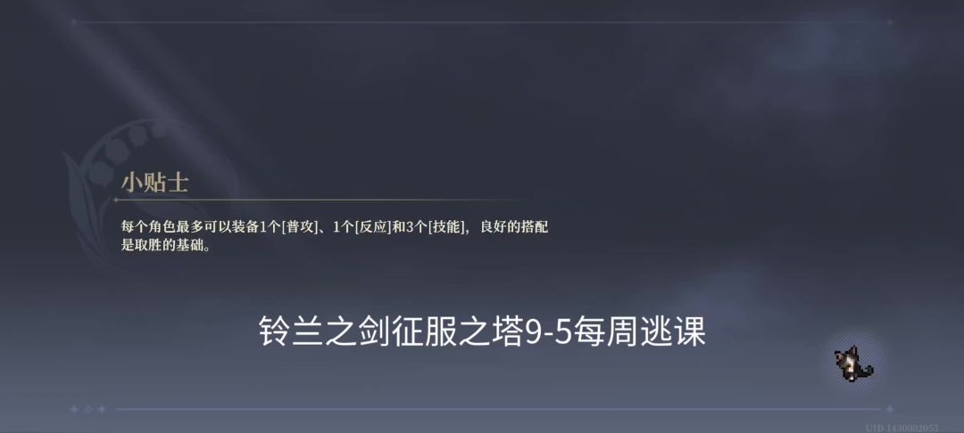 7.8征服之塔9-5逃课截图