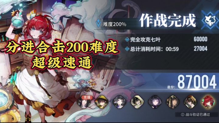 【如我垂怜】来抄作业吧!200新分进合击超级速通截图