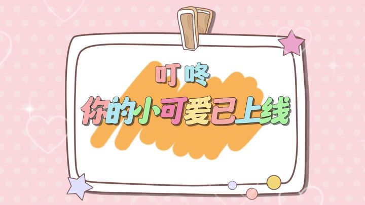 【偶像梦幻祭2】你的小可爱已上线截图
