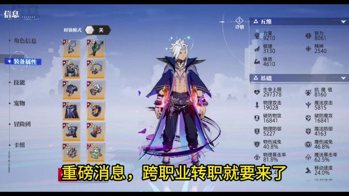 重磅消息!跨职业转职即将到来截图