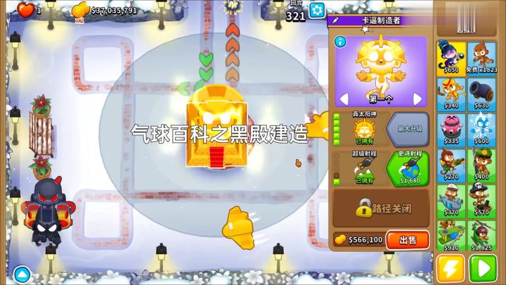 【搬运】【气球百科】如何造出无尽最强塔——黑色真太阳神/黑殿截图