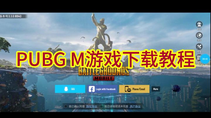 国际服 PUBGM 地铁逃生下载更新教程！（安卓IOS）含免费加速方法截图