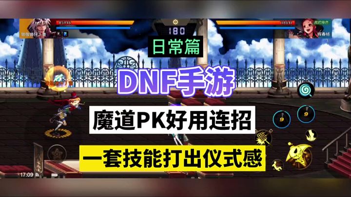 DNF手游:魔道PK好用连招,一套技能打出仪式感!截图