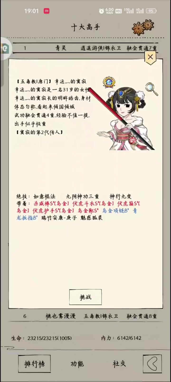 逆天猴棍截图