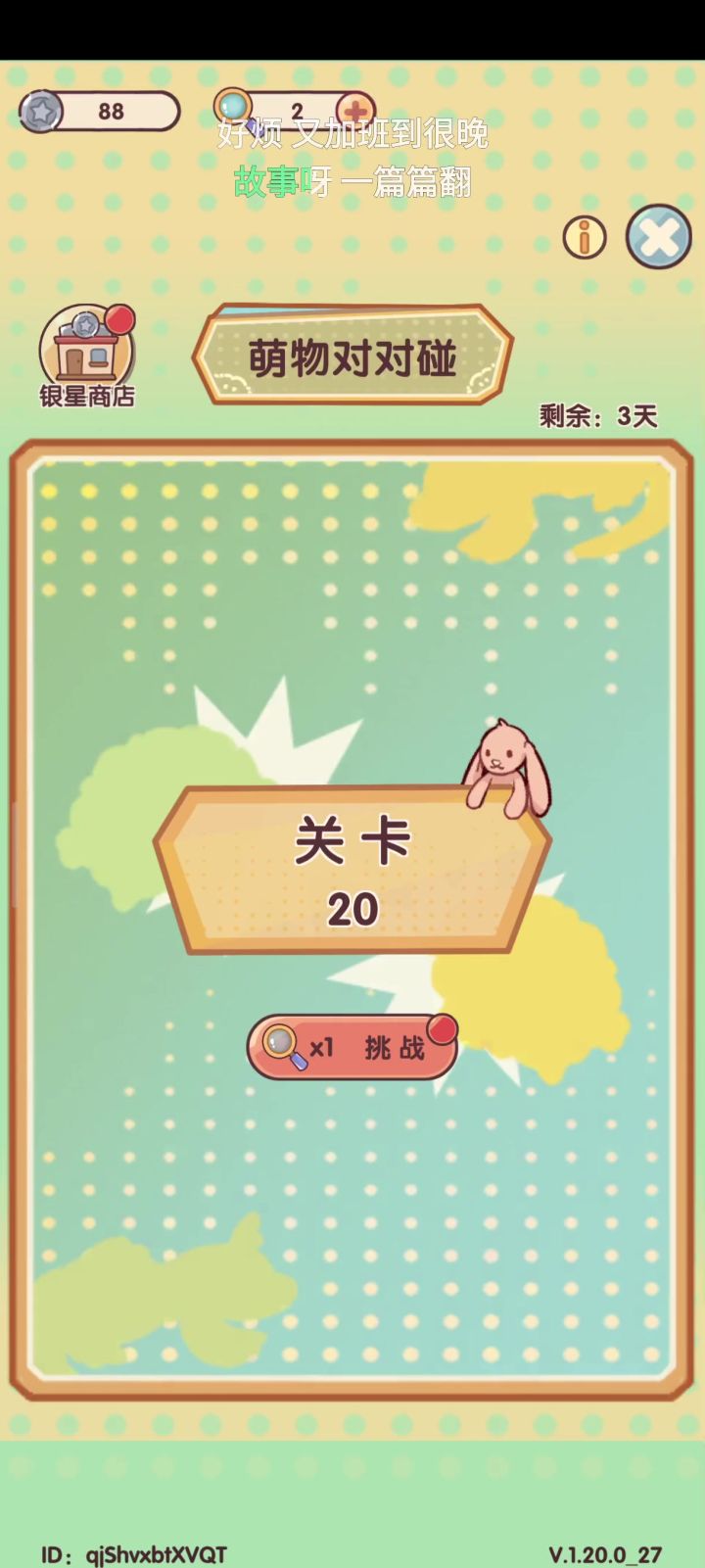 一首歌的时间感受新活动第20关截图