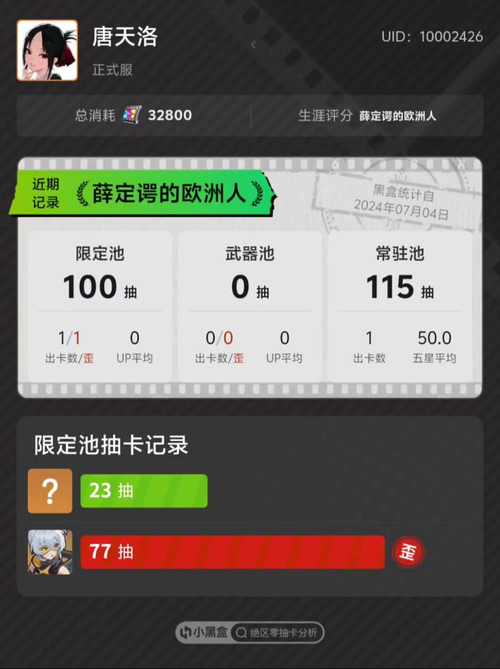 绝区零抽卡截图