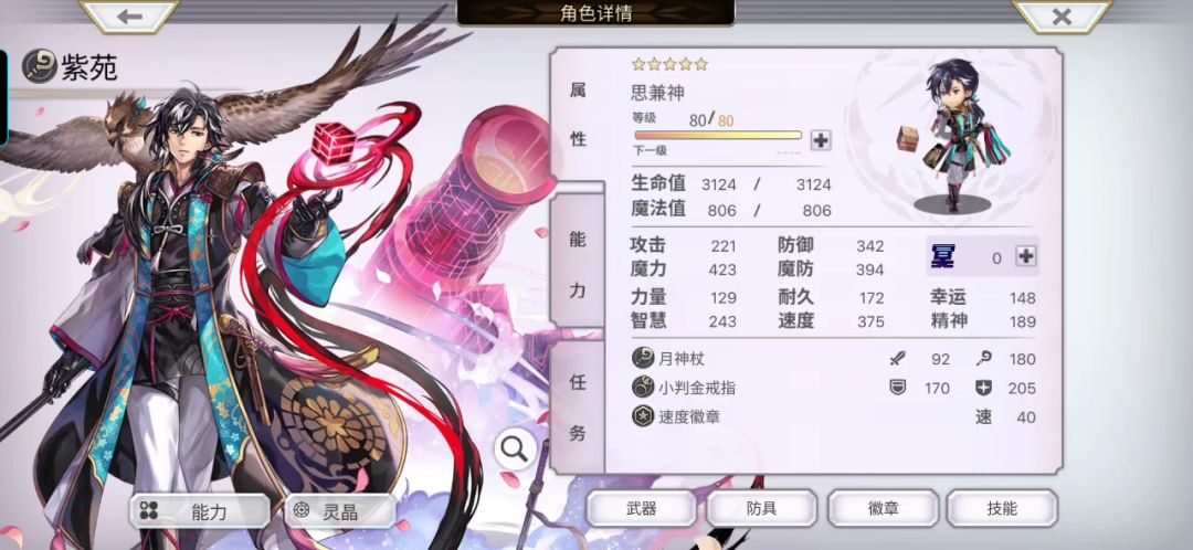 蓟书架星导妖刀月华低天冥低保截图