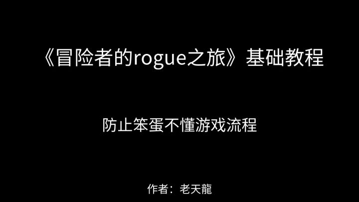 游戏教程截图