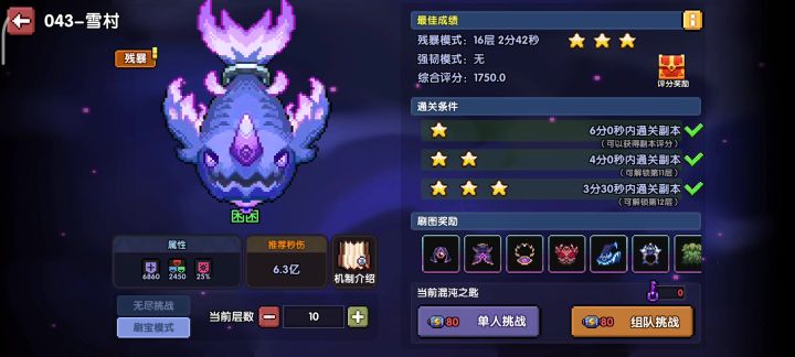 牧师混沌地牢十关速通14秒截图