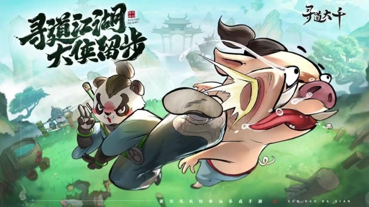 寻道大千新手攻略 这是我玩了一段时间总结出来的经验 !!!截图