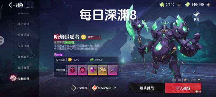 每日深渊摸铭刻截图