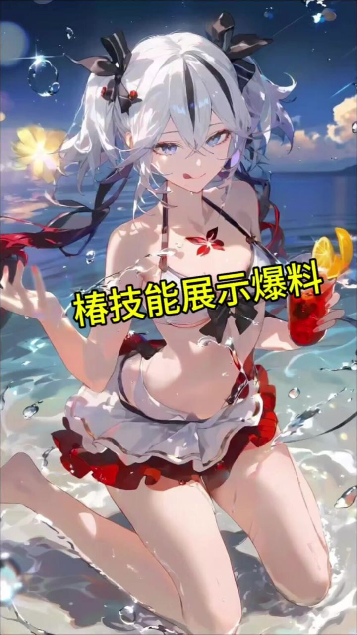 椿技能展示截图