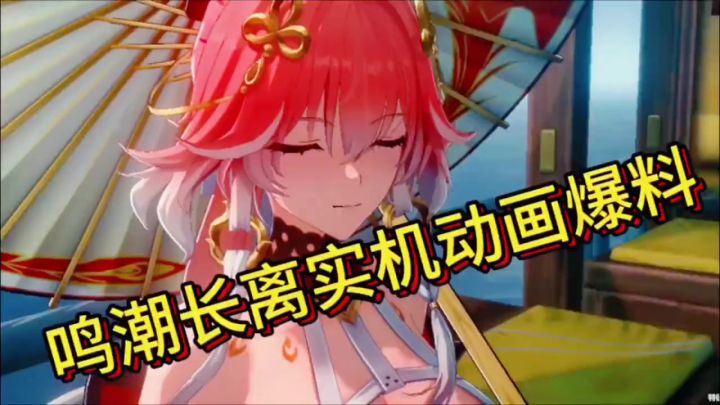 长离技能展示爆料截图