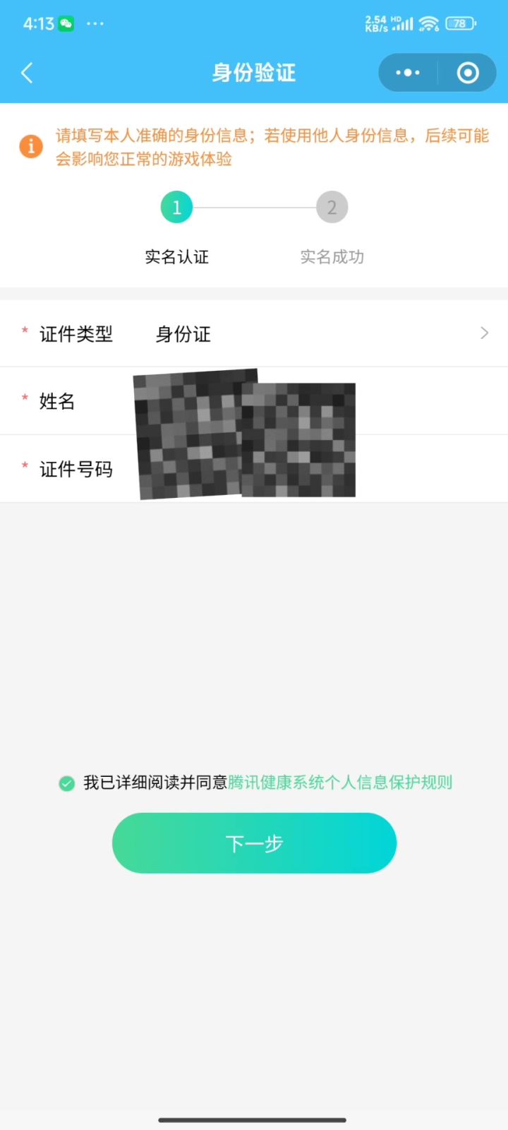 王者防沉迷没法弄截图