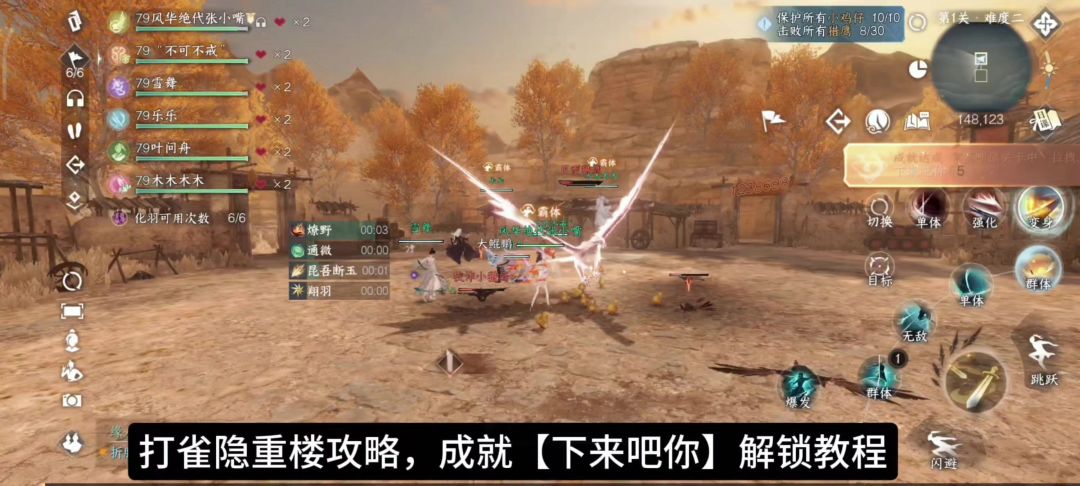 逆水寒手游打雀隐重楼攻略，成就【下来吧你】解锁教程截图