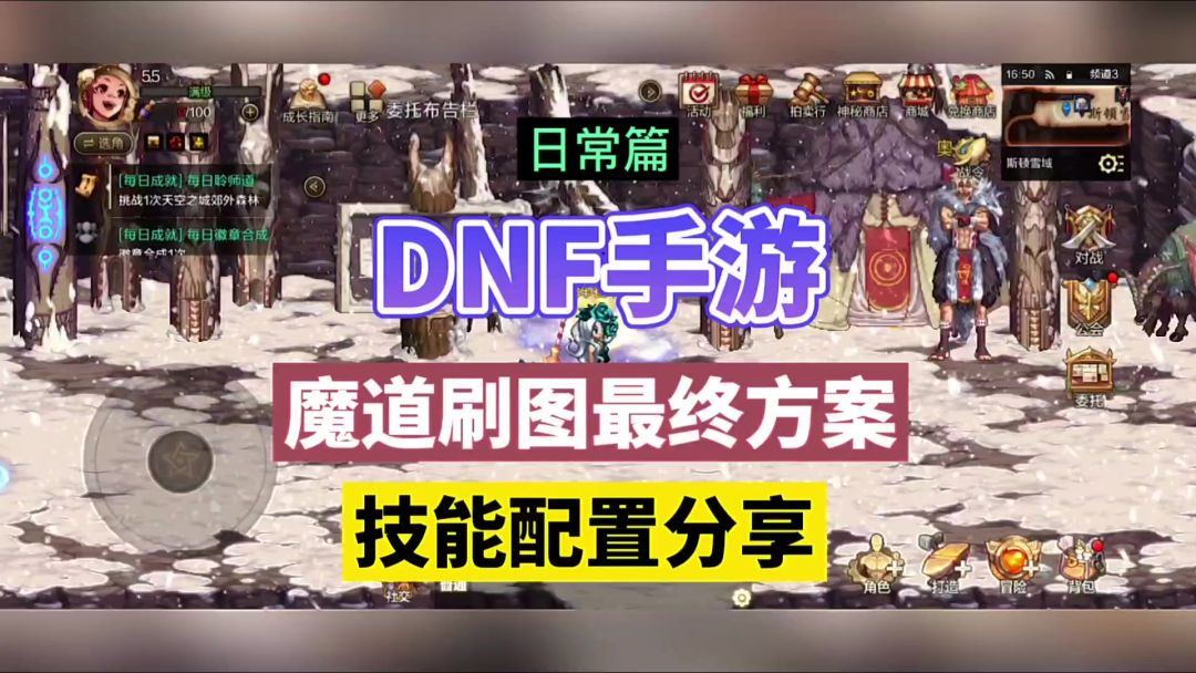 DNF手游：魔道刷图最终方案，技能配置分享！截图