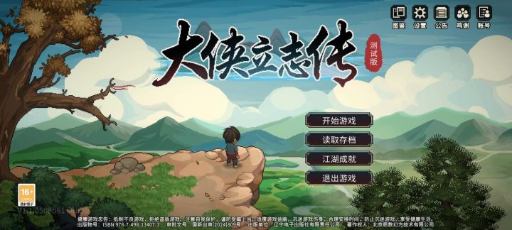 【新游实机10min】开放世界战棋游戏《大侠立志传》截图
