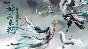 《一梦江湖》暑期资料片“问灵巫”7.19神秘来袭