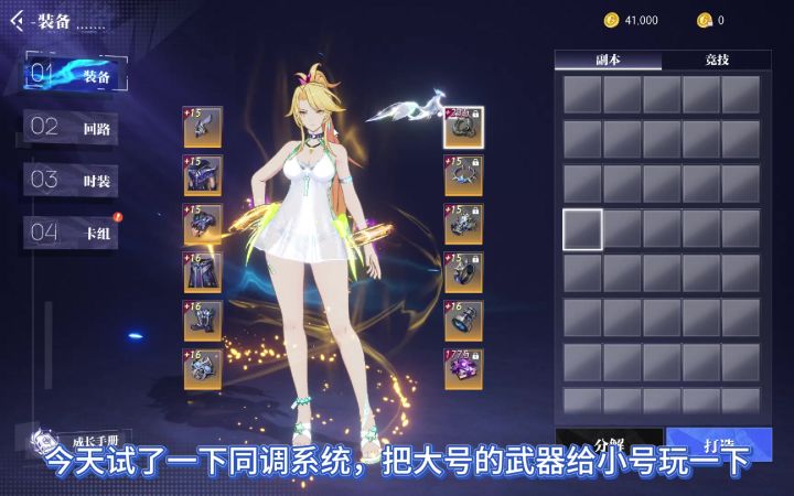 小号同调武器截图