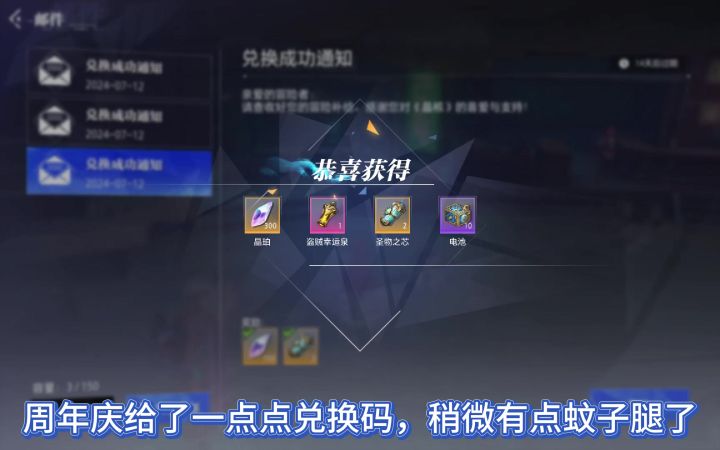 晶核周年庆兑换码截图
