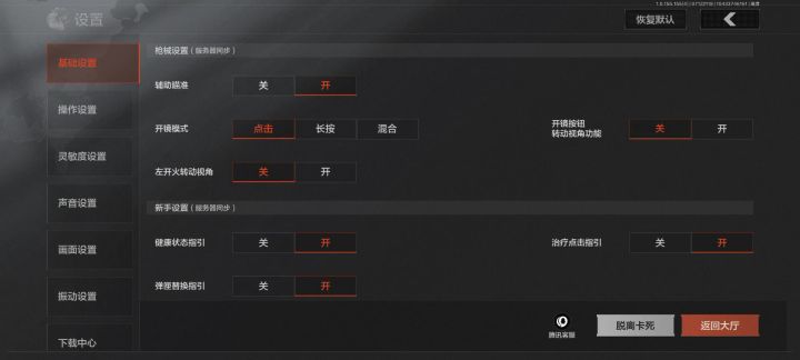 逆天人机截图