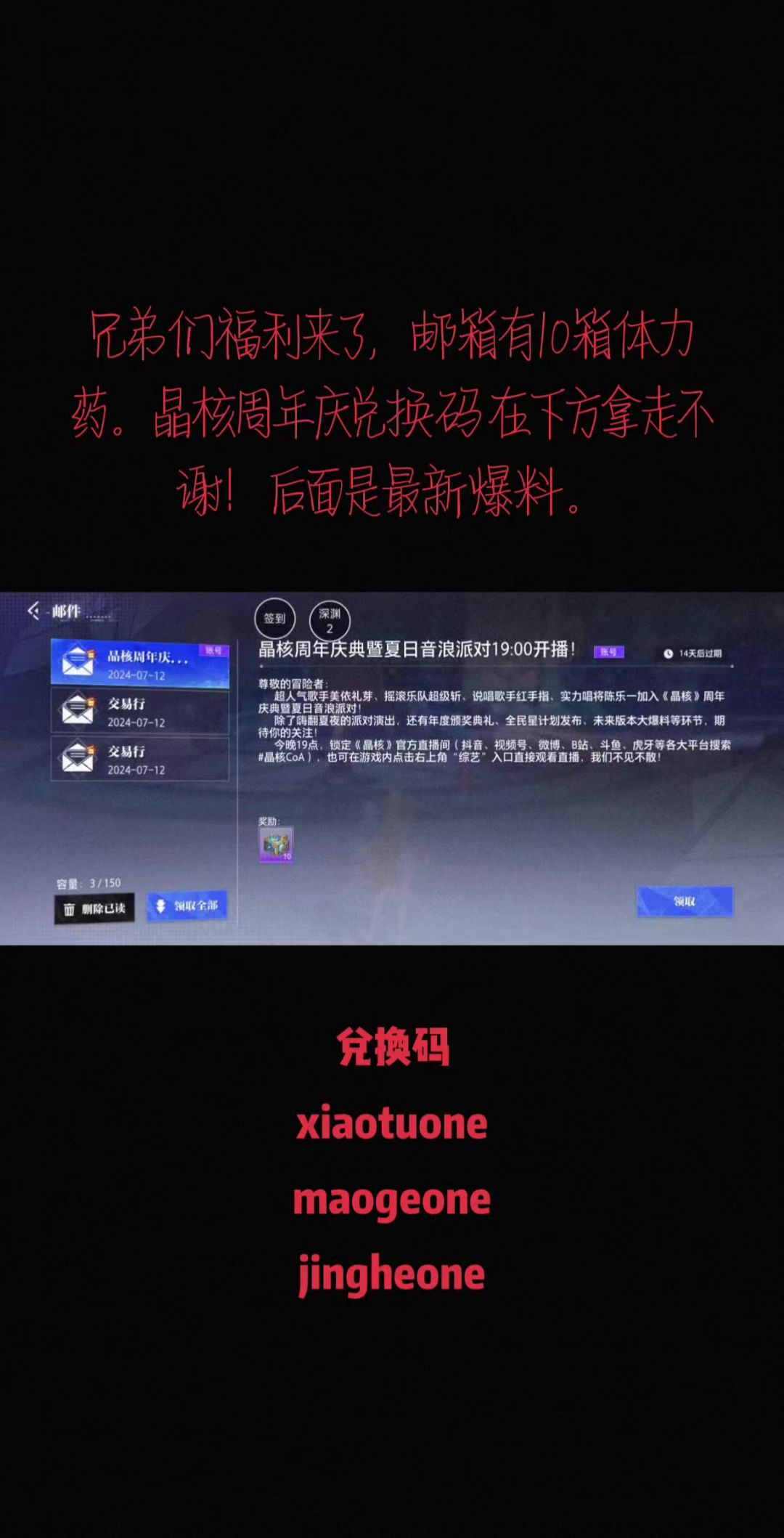 晶核周年庆夏日派对福利，爆料也满满截图