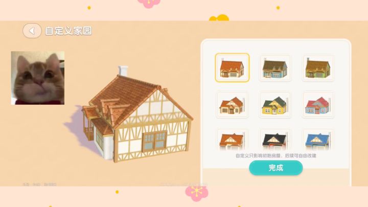 心动小镇新手房屋怎么选??截图