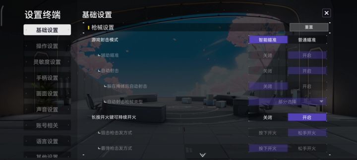 手机党设置心得之 里芙·无限之视截图