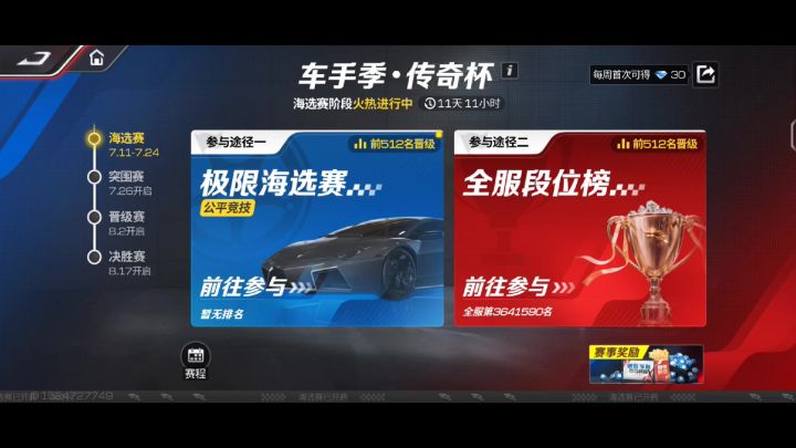 当巅峰极速放出车手季-传奇杯赛事,极品飞车该如何应对截图