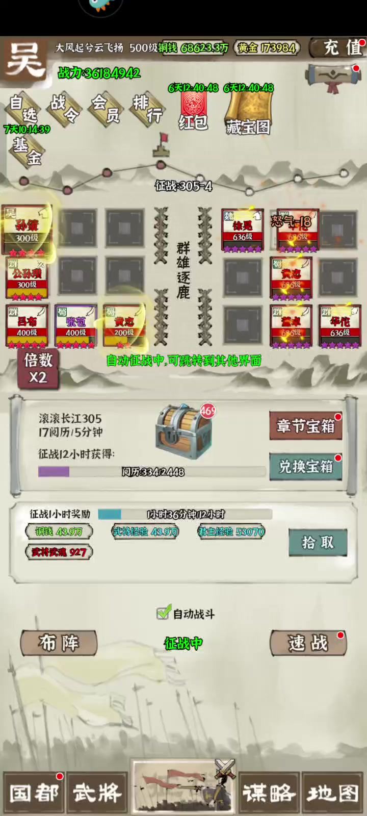 《国战三国志》征战305_4双华佗通关阵容站位截图