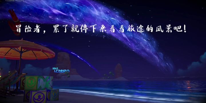 晶核周年庆海岛风景也能怎么好看(夜晚)截图