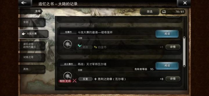 瓦尔堪杯-6T截图