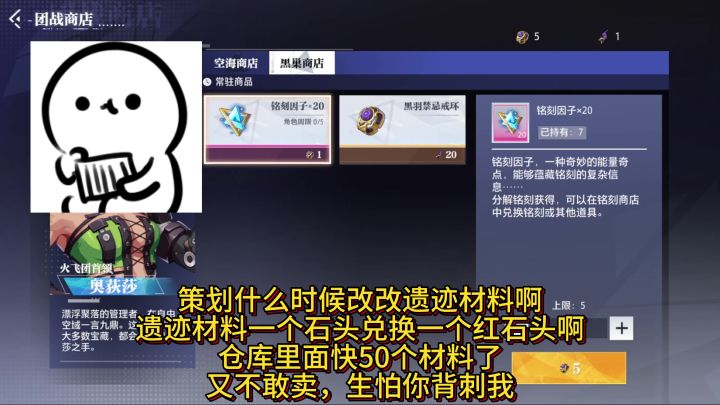 5晶核啊优化一下遗迹材料吧！我什么都会做的！拜托了！截图