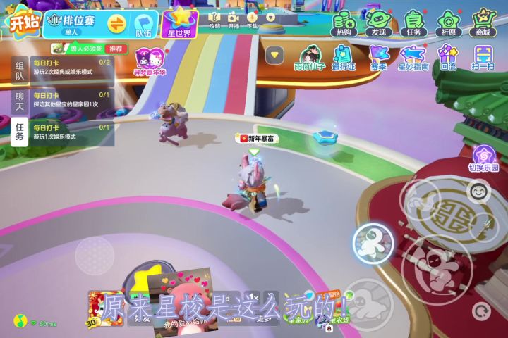 元梦星梭奇怪的玩法！截图