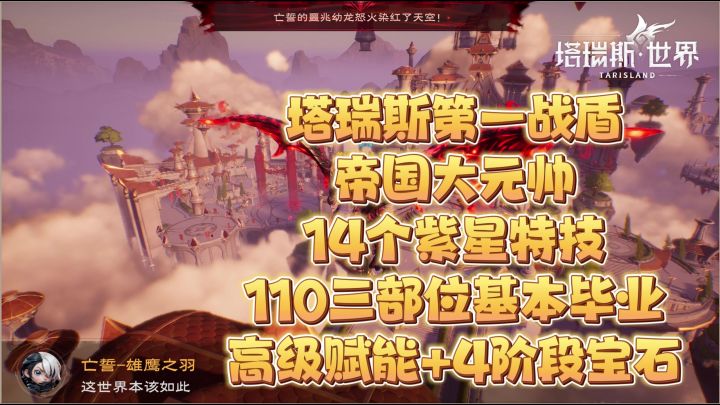 【塔瑞斯世界】S0赛季毕业赋能宝石第一战盾截图