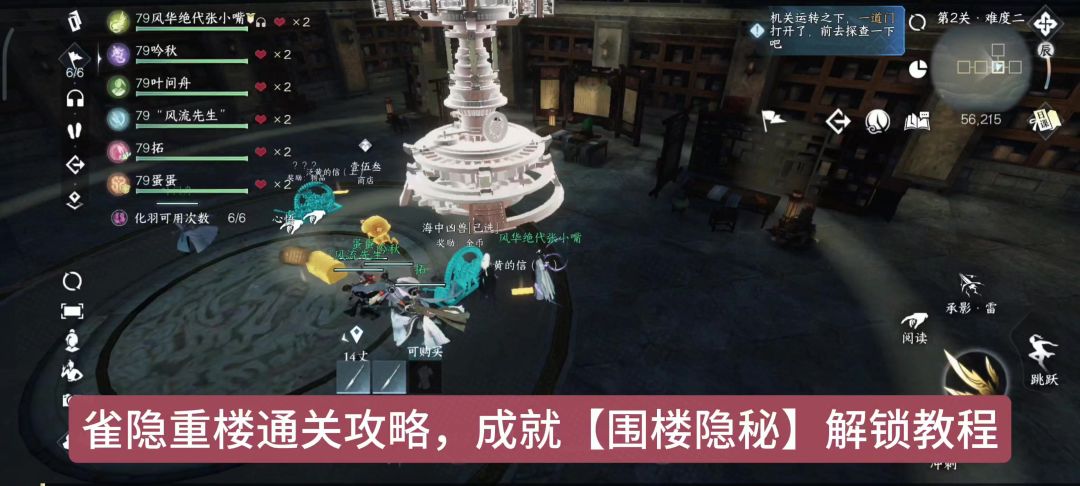 雀隐重楼探索攻略，成就【围楼隐秘】解锁教程截图