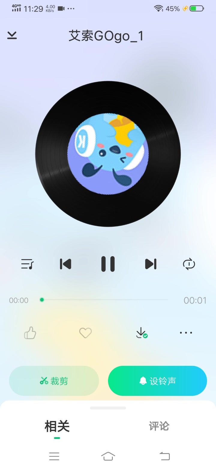 艾索闹钟铃声GO GO(左右声道)截图
