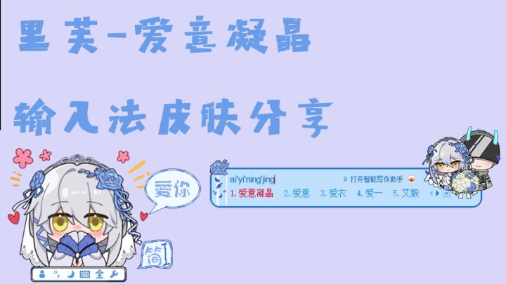 里芙输入法皮肤分享~截图