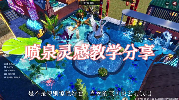 庄园喷泉灵感设计教学截图