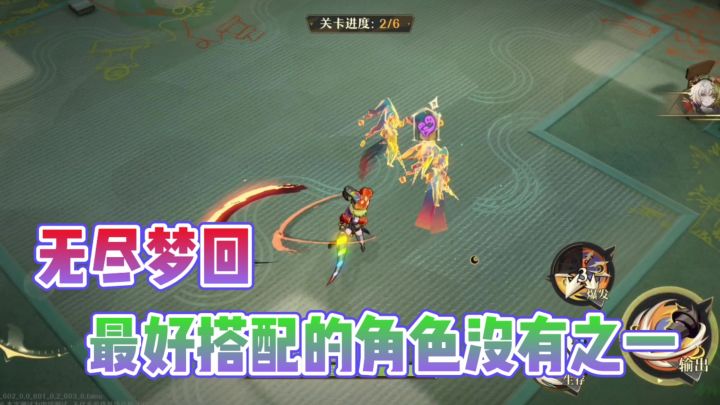 无尽梦回最好搭配的角色没有之一?截图